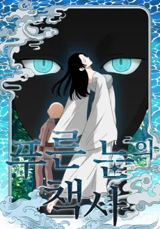 Pureun Nunui Chaeksa cover