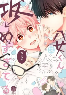 Yame-kun wa Chotto Semesugiteru cover