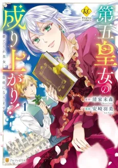 Dai go Koujo no Nariagari! Suterare Koujo, Koutei ni Narimasu cover