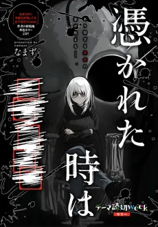 Tsukare Toki wa■■■■■ cover