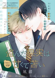 Nusunda Kajitsu wa Amakute Nigai cover