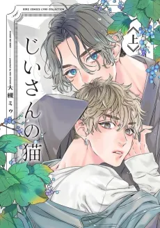 Jii-san no Neko cover
