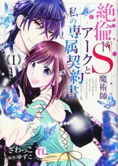 Unequaled Sadist Sorcerer Ark and My Exclusive Contract cover