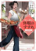 Odayaka Kizoku no Kyuuka no Susume. @COMIC: Shukushu no Mainichi Meshi cover