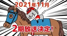 Neko Jockey Season 2 cover