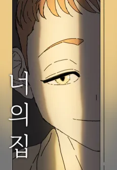 Neoui Jip cover