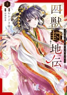 Shi Kemono Houchi-den cover