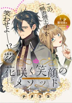 Hanasaku Egao no Method cover