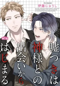 Usotsuki wa Kamisama to no Deai kara Hajimaru cover