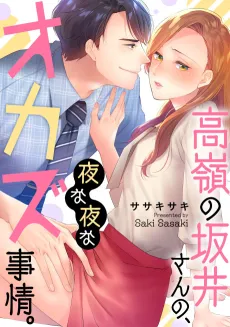 The Unattainable Ms. Sakai's Self Pleasuring Routine cover