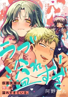 The Couple Masking an Uncontrollable Love cover