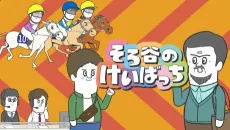 Sorotani no Keibacchi Season 3 cover
