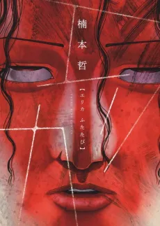 Erika Futatabi cover