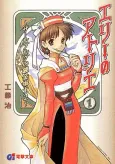 Elie no Atelier: Salburg no Renkinjutsushi 2 cover