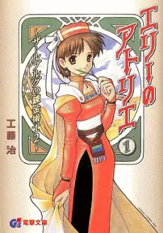 Elie no Atelier: Salburg no Renkinjutsushi 2 cover