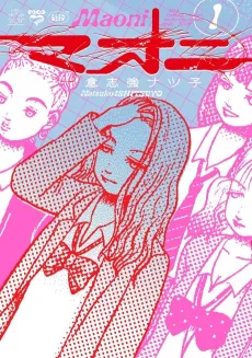 Maoni cover