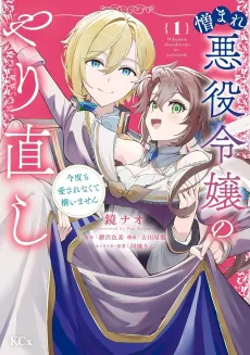 Nikumare Akuyaku Reijou no Yarinaoshi: Kondo mo Aisarenakute Kamaimasen cover