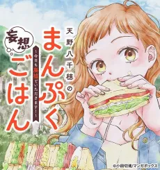 Amano Yachiho no Manpuku Mousou Gohan: Kyou mo Haikyo de Itadakimasu! cover