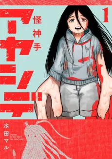 Ayashide cover