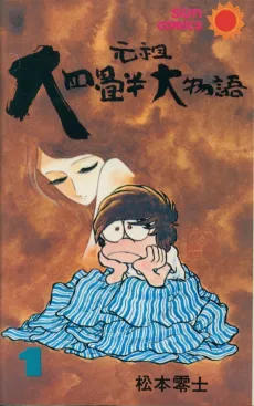 Ganso Daiyojouban Daimonogatari cover