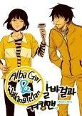Alba Girl-wa Walking Man cover