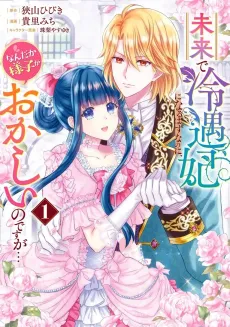 Mirai de Reiguu-hi ni Naru Hazunanoni, Nandaka Yousu ga Okashii no Desu ga... cover
