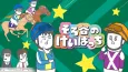 Sorotani no Keibacchi cover