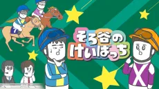 Sorotani no Keibacchi cover