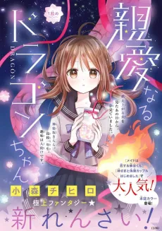 Shinai naru Dragon-chan cover
