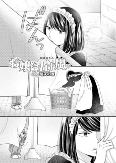 Omusume to Gojuu Kaze: Seiten no Maki cover