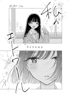 Watashi no Etoile cover