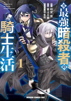 Moto Saikyou Ansatsusha no Kishi Seikatsu cover