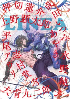 Comic Beam LINEA cover