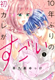 10-nen-buri no Hatsu Kare ga Sugoi cover
