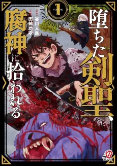 Ochita Kensei, Kusa Kami ni Hirowa Reru cover
