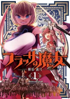 Frassa no Majo cover