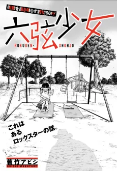 Rokugen Shohjo cover