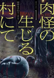 Niku Kai no Shoujiru Mura nite cover