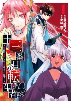 Juusanbanme no Tenseisha: Ore dake Misuteta Megami wo Buttobasu! cover