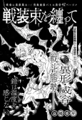 Ikusa Shousoku wo Matotte cover
