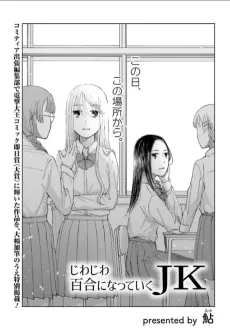 Jiwajiwa Yuri ni Natte Iku JK cover
