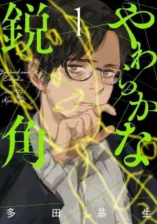 Yawaraka na Eikaku cover