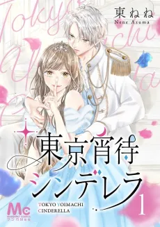 Tokyo Yoimachi Cinderella cover