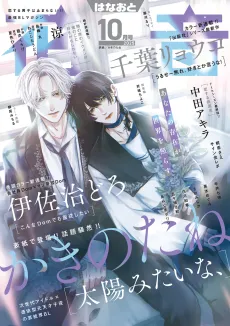 Mousou Nonstop cover