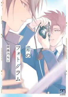 Ao no Photogram cover