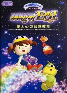 Song of EQ cover