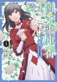 Kishidan no Kinkoban: Moto Keiri OL no Watashi, Kishidan no Osaifu wo Nigiru Koto ni Narimashita cover