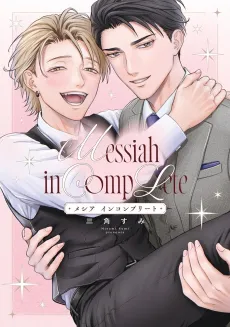 Messiah Incomplete cover