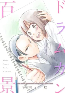 Drum Can Hyakkei cover
