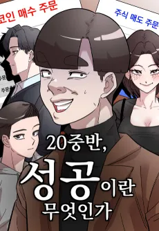 20 Jungban, Seonggongiran Mueosinga cover